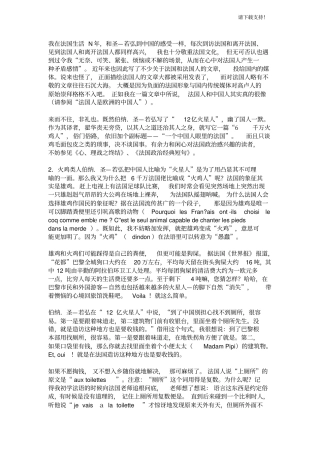 一个中国人眼里的法国