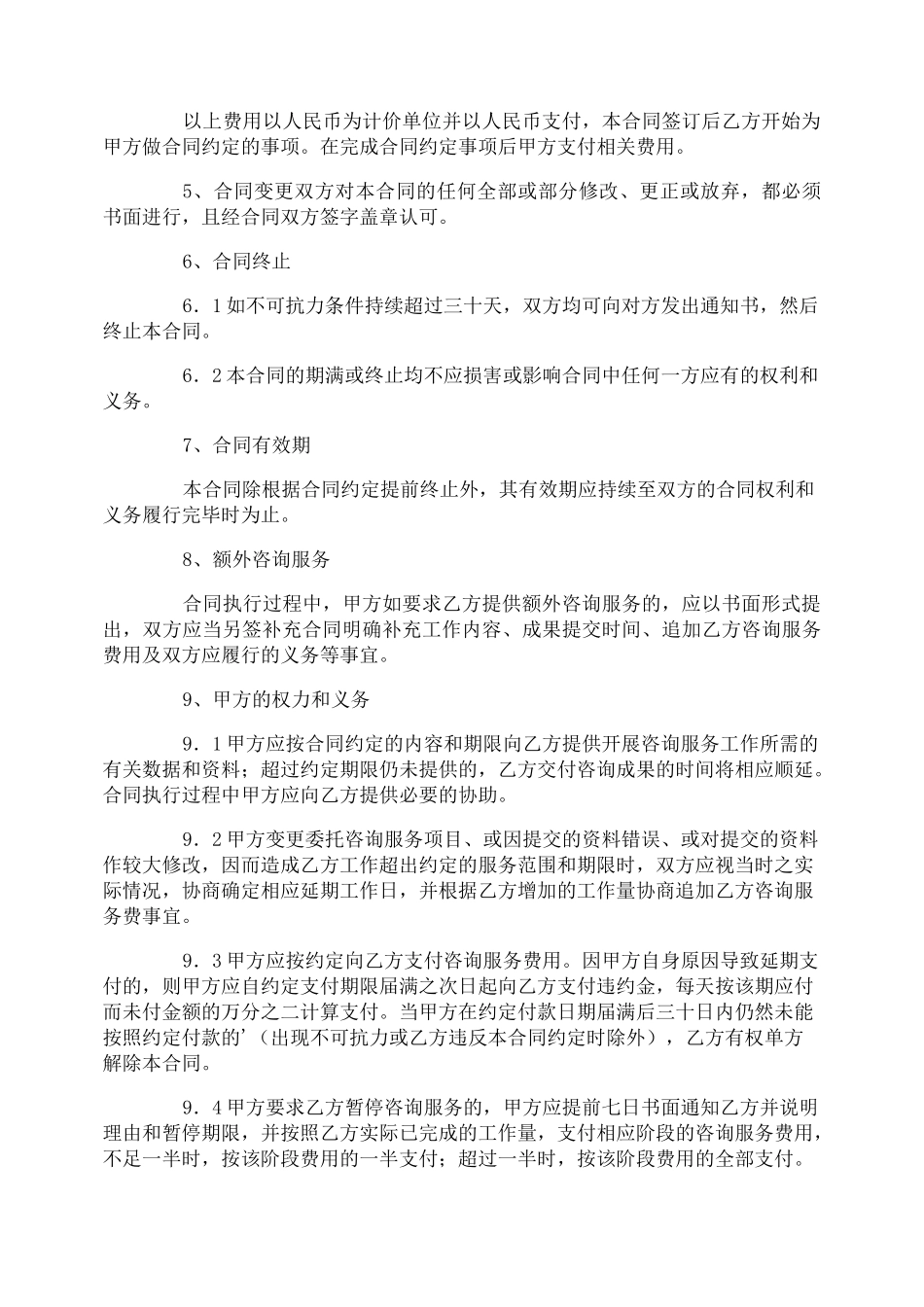 信息咨询费合同_第2页