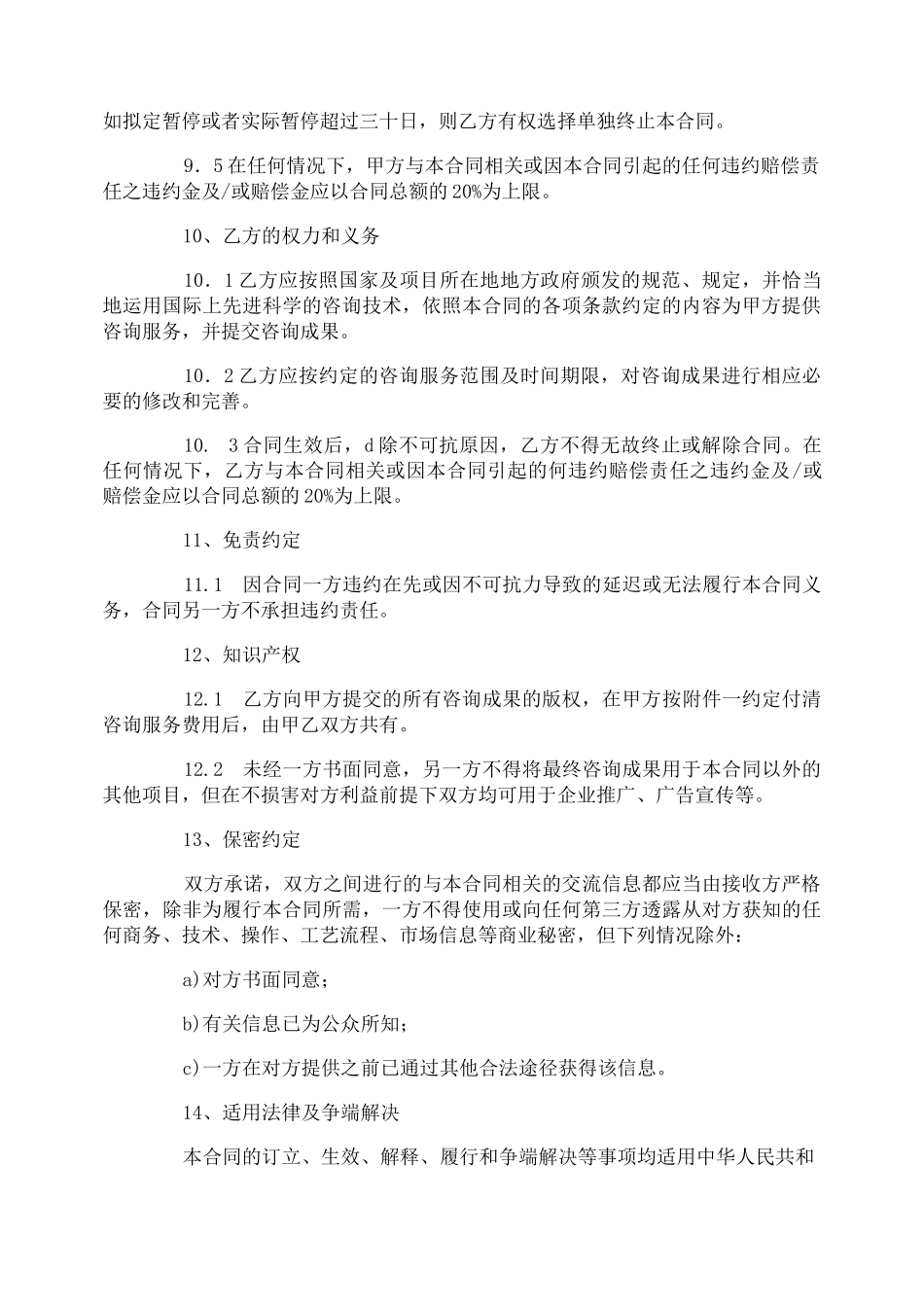 信息咨询费合同_第3页