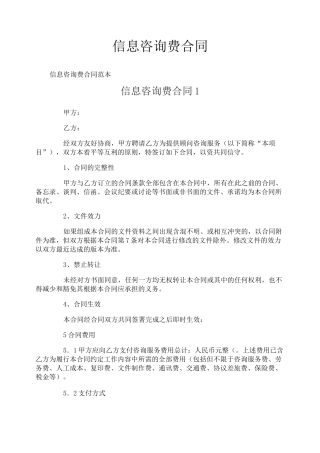 信息咨询费合同
