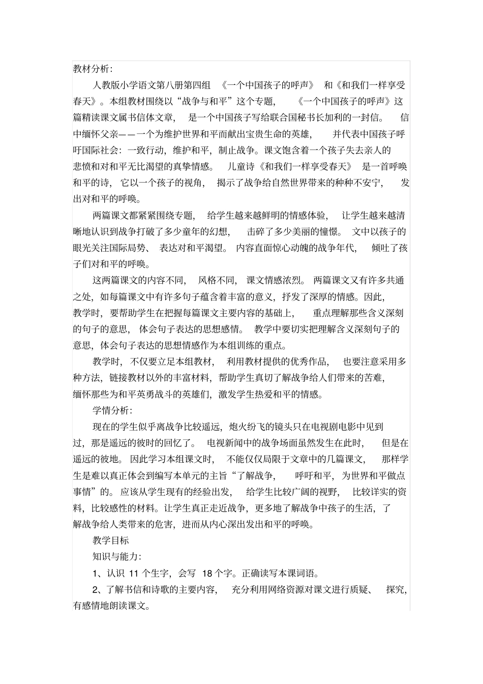 一个中国孩子的呼声和我们一样享受春天精加略教学设计剖析_第2页