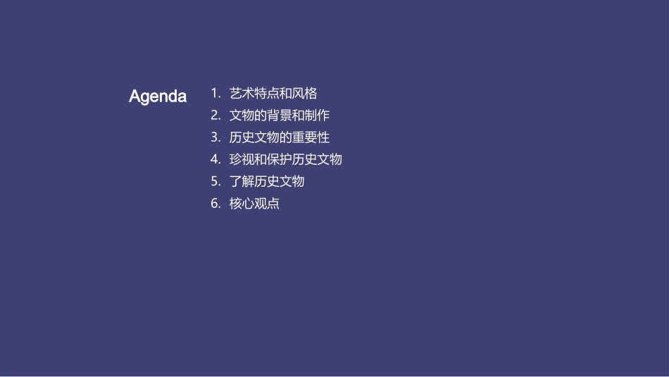 历史学家解读历史文物-一件具有历史意义的文物_第2页