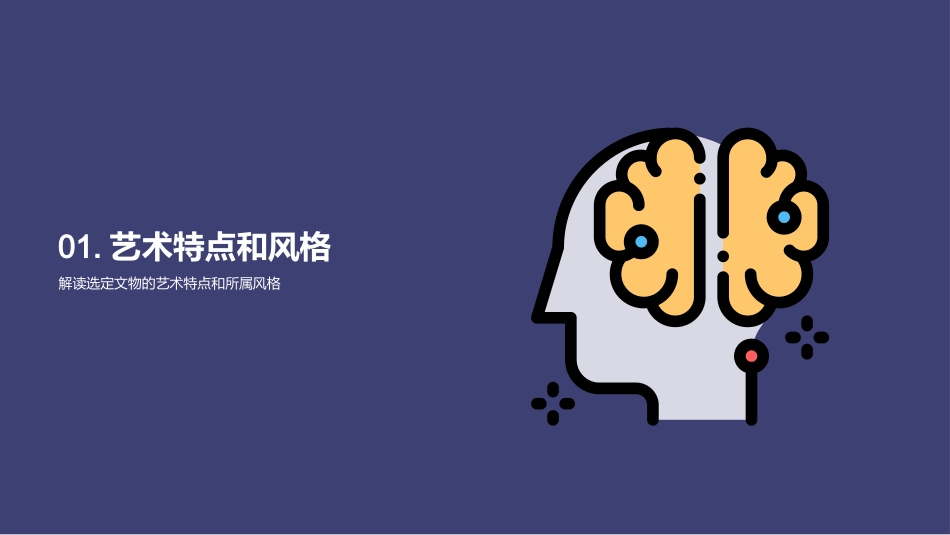 历史学家解读历史文物-一件具有历史意义的文物_第3页