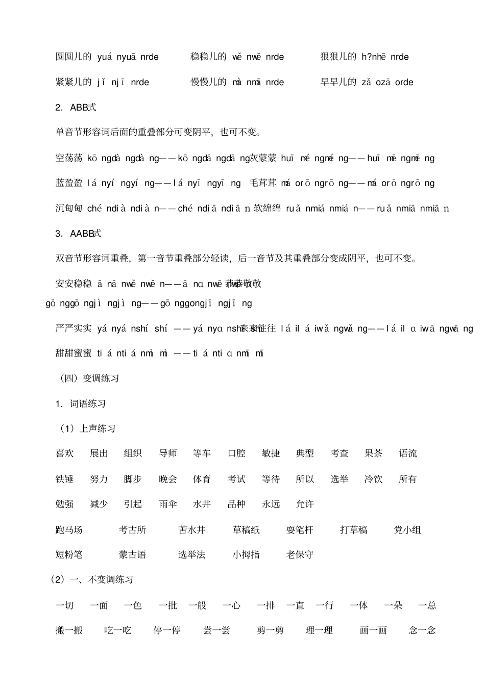 一不啊的变调练习_第3页