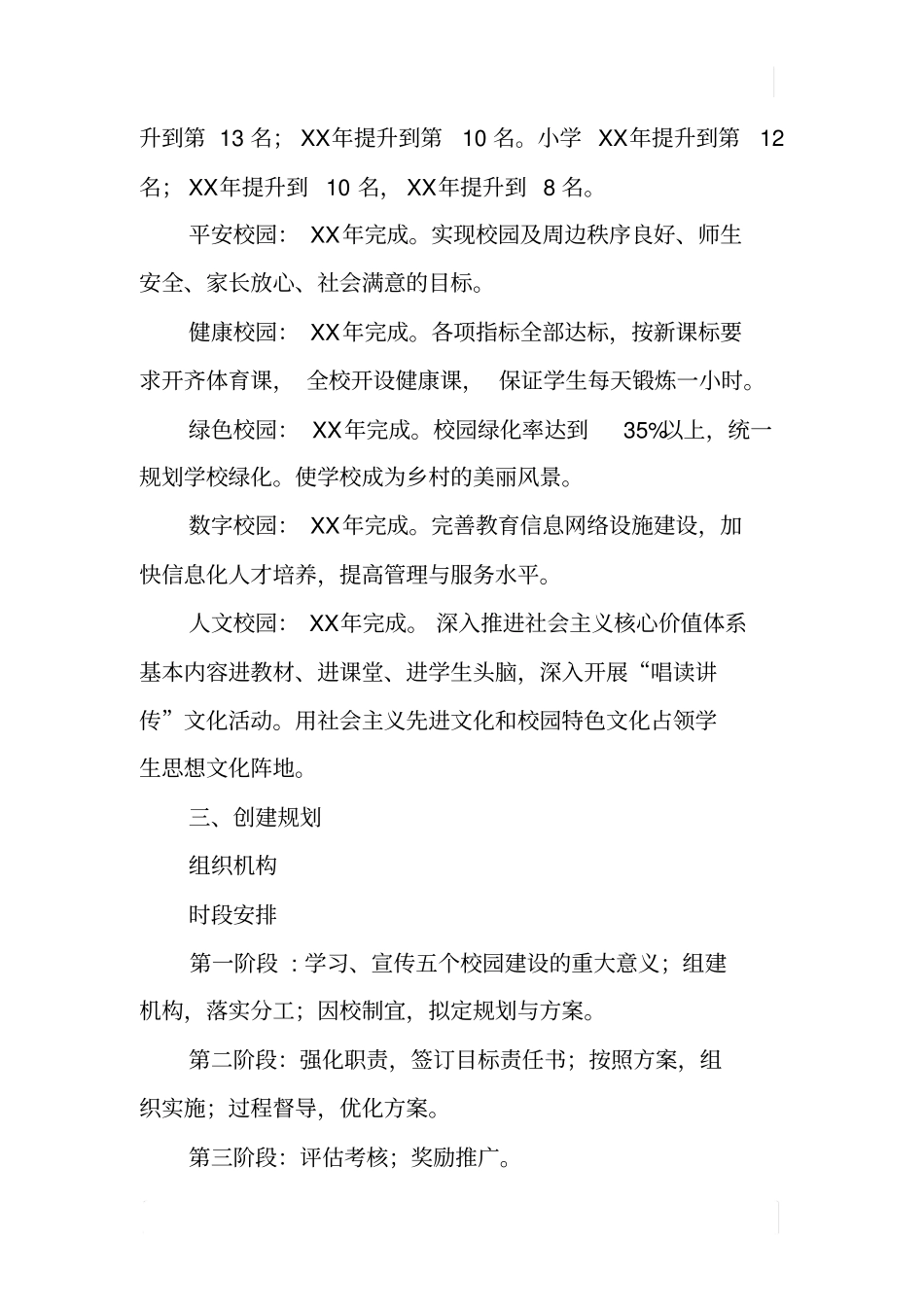 一个中心五个校园建设计划_第2页