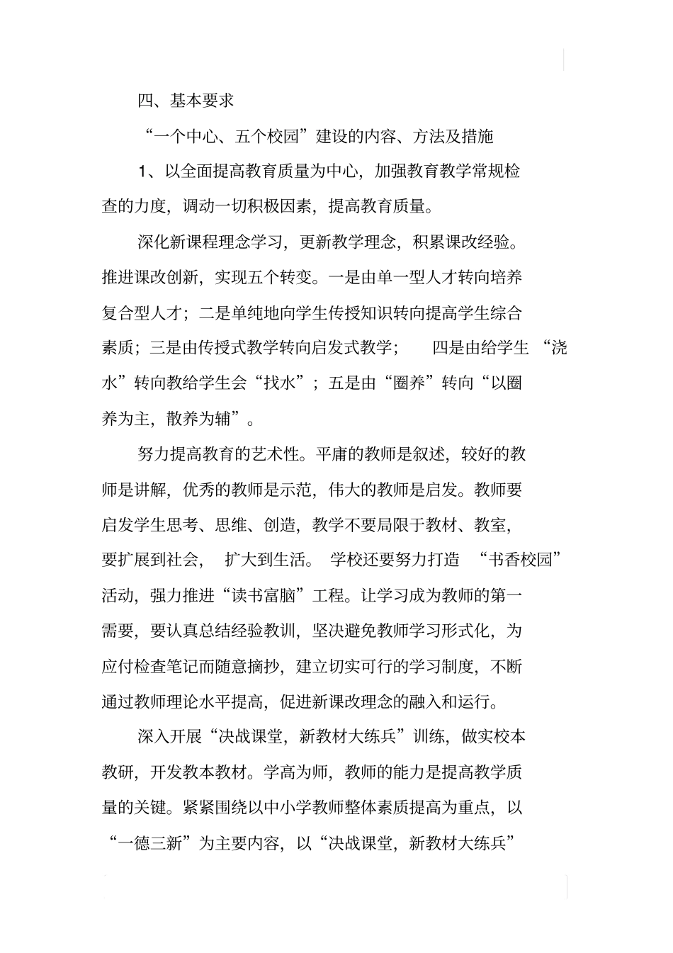 一个中心五个校园建设计划_第3页