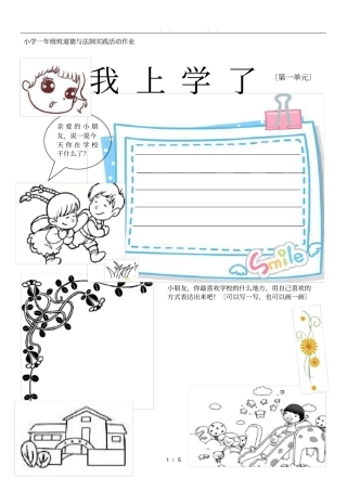 一上道德与法治实践活动模板