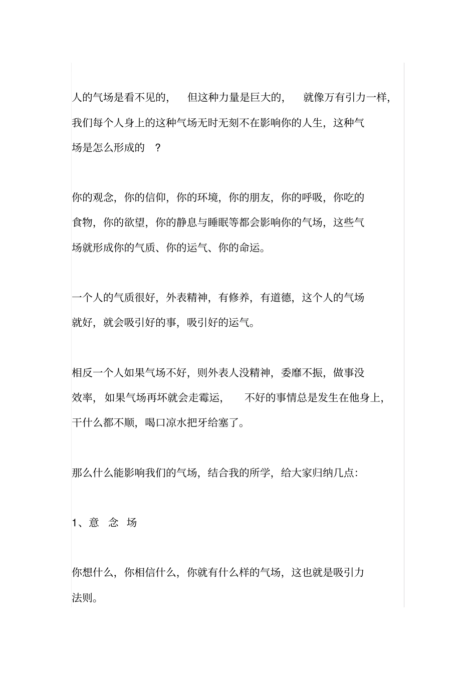 一个人,气场力量是巨大的!深度好文_第1页
