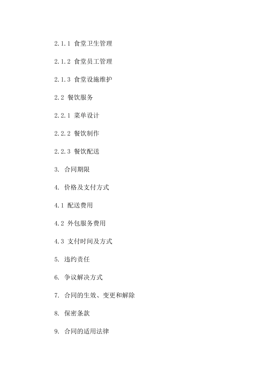 2024年学校食堂食材配送及外包服务合同_第3页