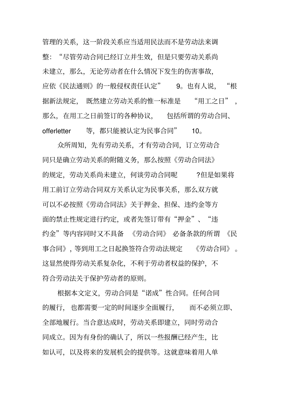 一个人力资源管理者对劳动合同法的看法_第3页