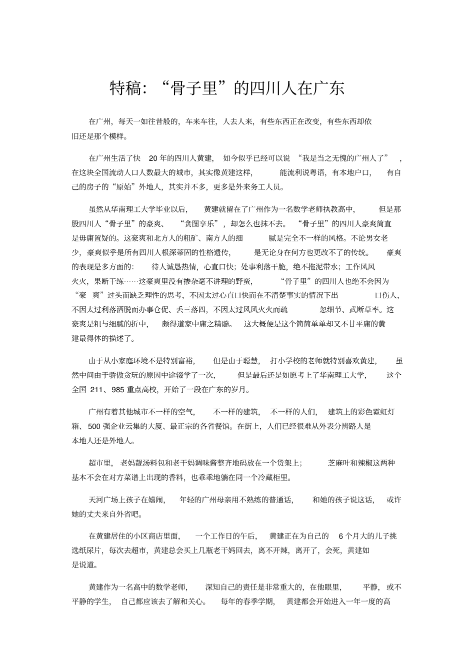 一个人一座城163010320谭严喜_第1页