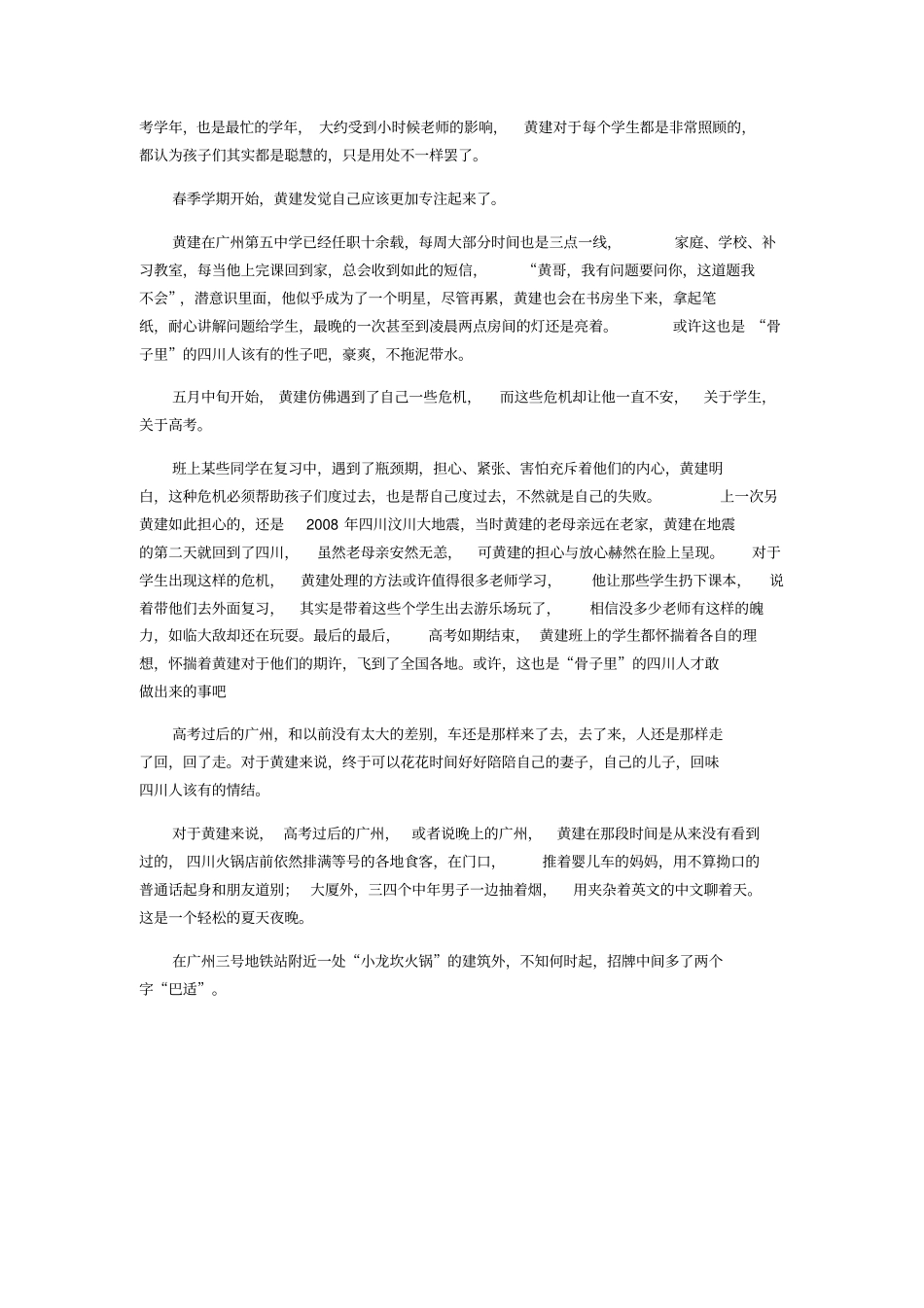 一个人一座城163010320谭严喜_第2页