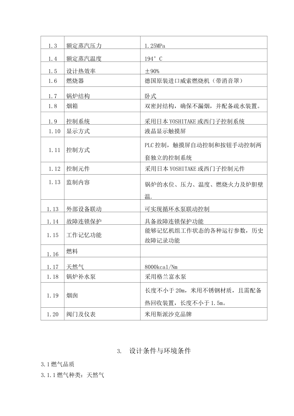 锅炉招标技术规范_第2页