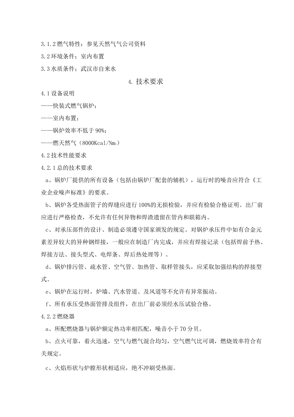 锅炉招标技术规范_第3页