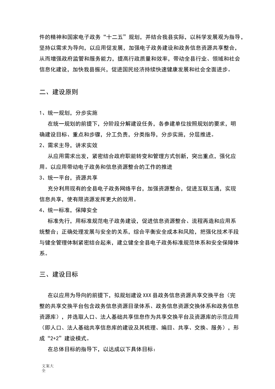(完整版)政务信息资源共享交换平台建设方案设计_第3页