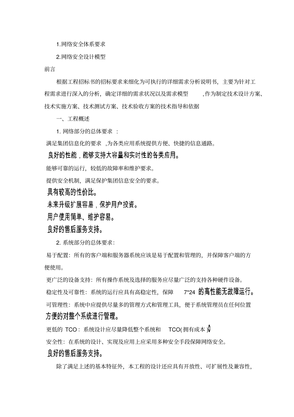 一个中小企业网络规划与设计方案_第2页