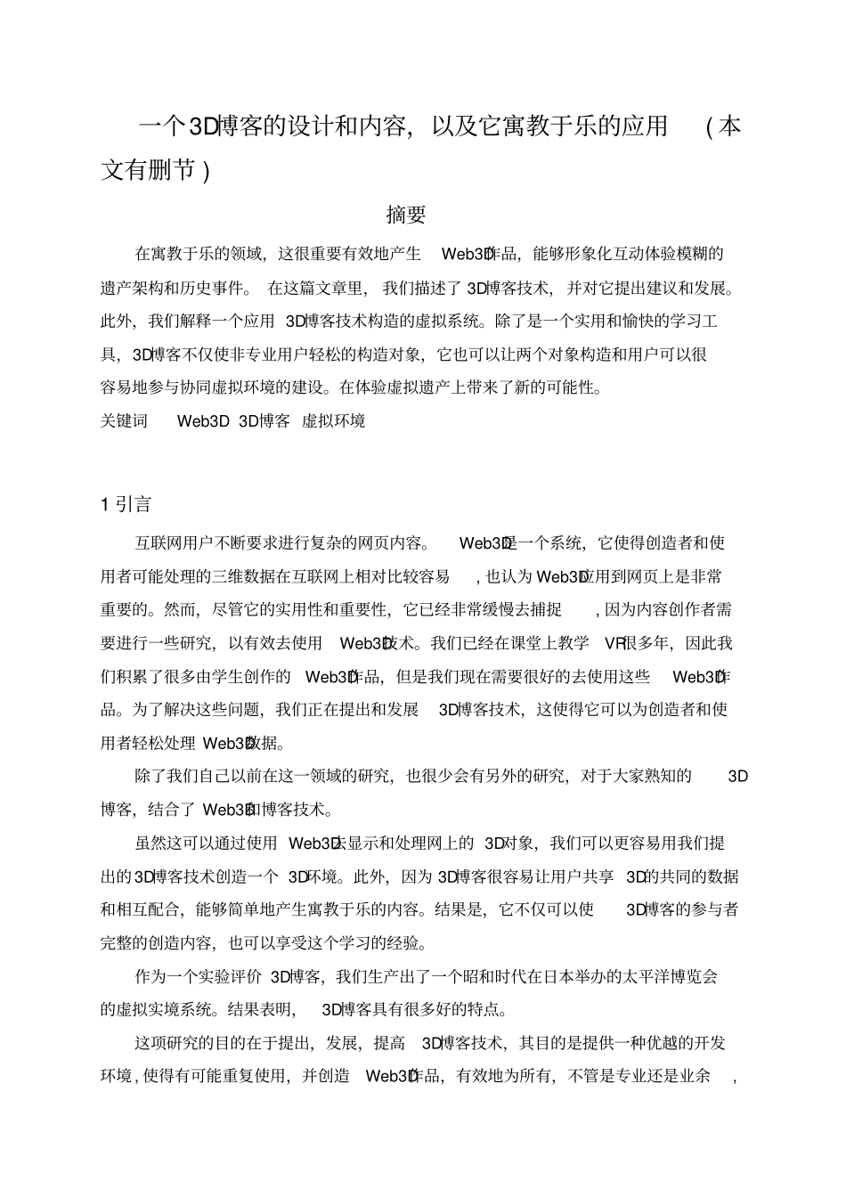 一个3D博客的设计和内容,以及它寓教于乐的应用毕业设计外文翻译_第2页