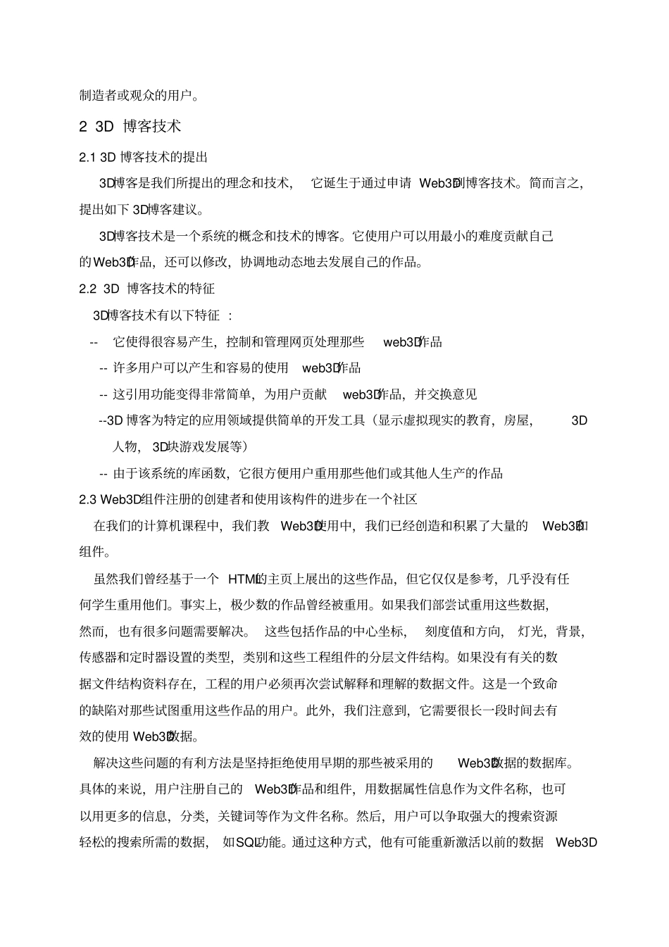 一个3D博客的设计和内容,以及它寓教于乐的应用毕业设计外文翻译_第3页