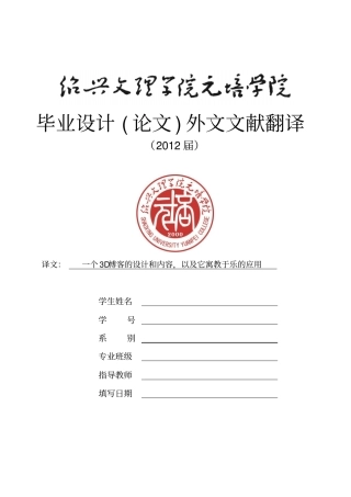 一个3D博客的设计和内容,以及它寓教于乐的应用毕业设计外文翻译