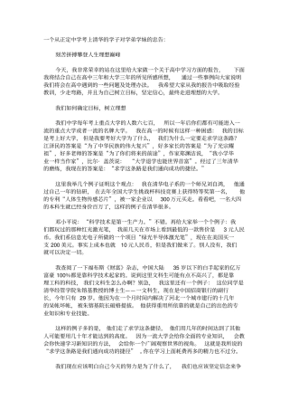 一个从正定中学考上清华的学子对学弟学妹的忠告讲解