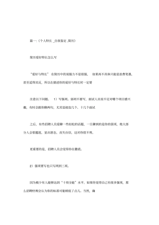 一个人没特长如何写特长