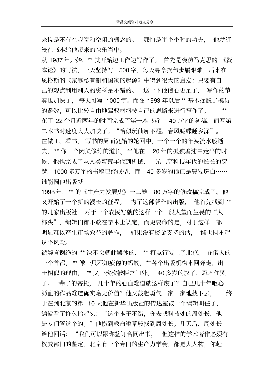 一个农民与他的巨著典型事迹材料-精品文案范文_第3页
