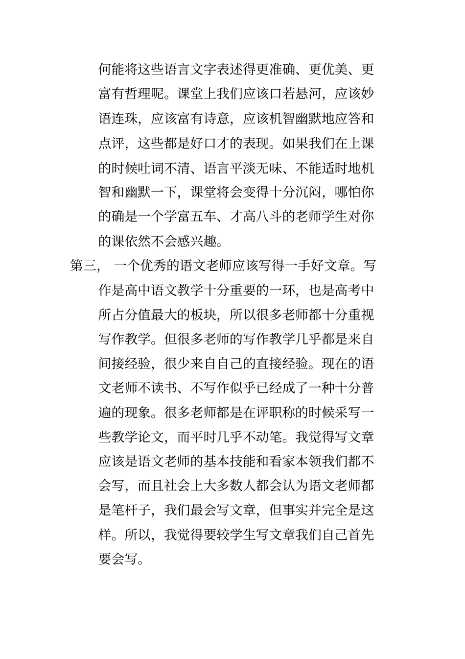 一个优秀语文老师的基本素养_第2页