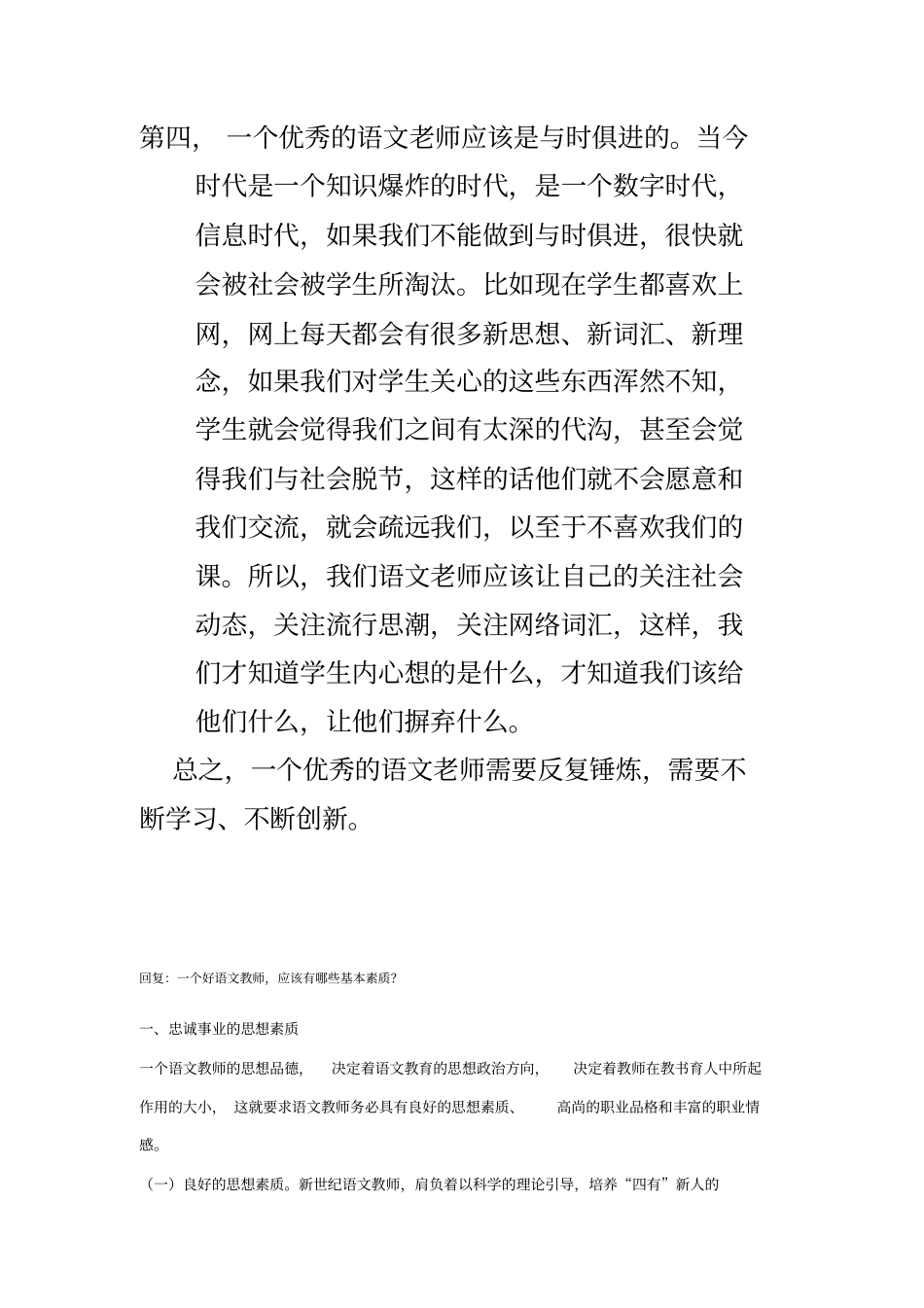 一个优秀语文老师的基本素养_第3页