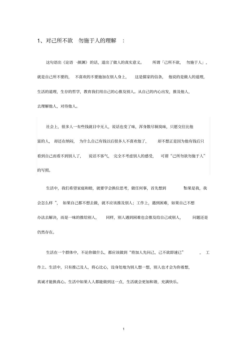 一个人只有在不断的自我总结及解剖中_第1页