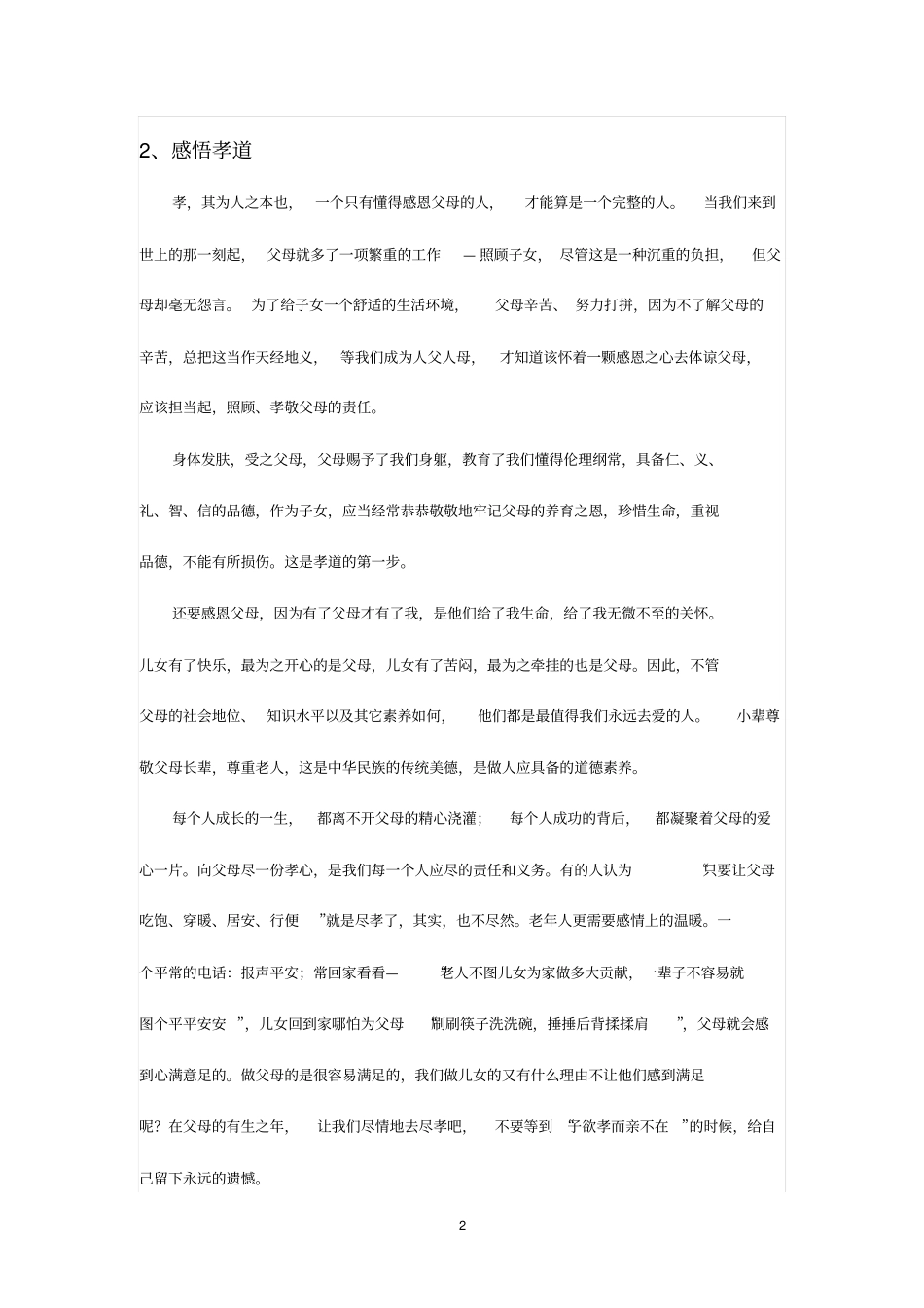 一个人只有在不断的自我总结及解剖中_第2页