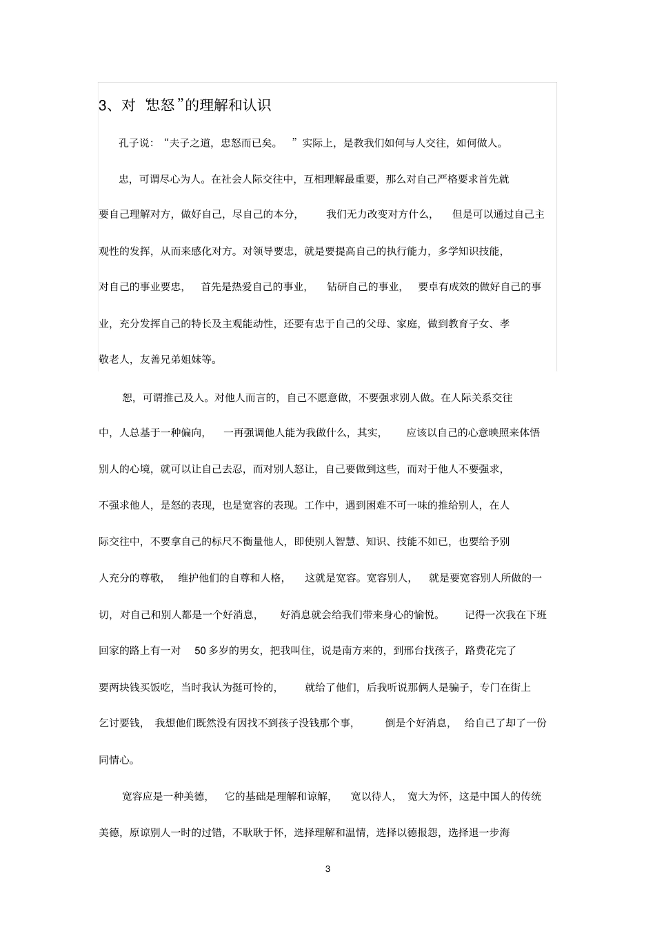 一个人只有在不断的自我总结及解剖中_第3页