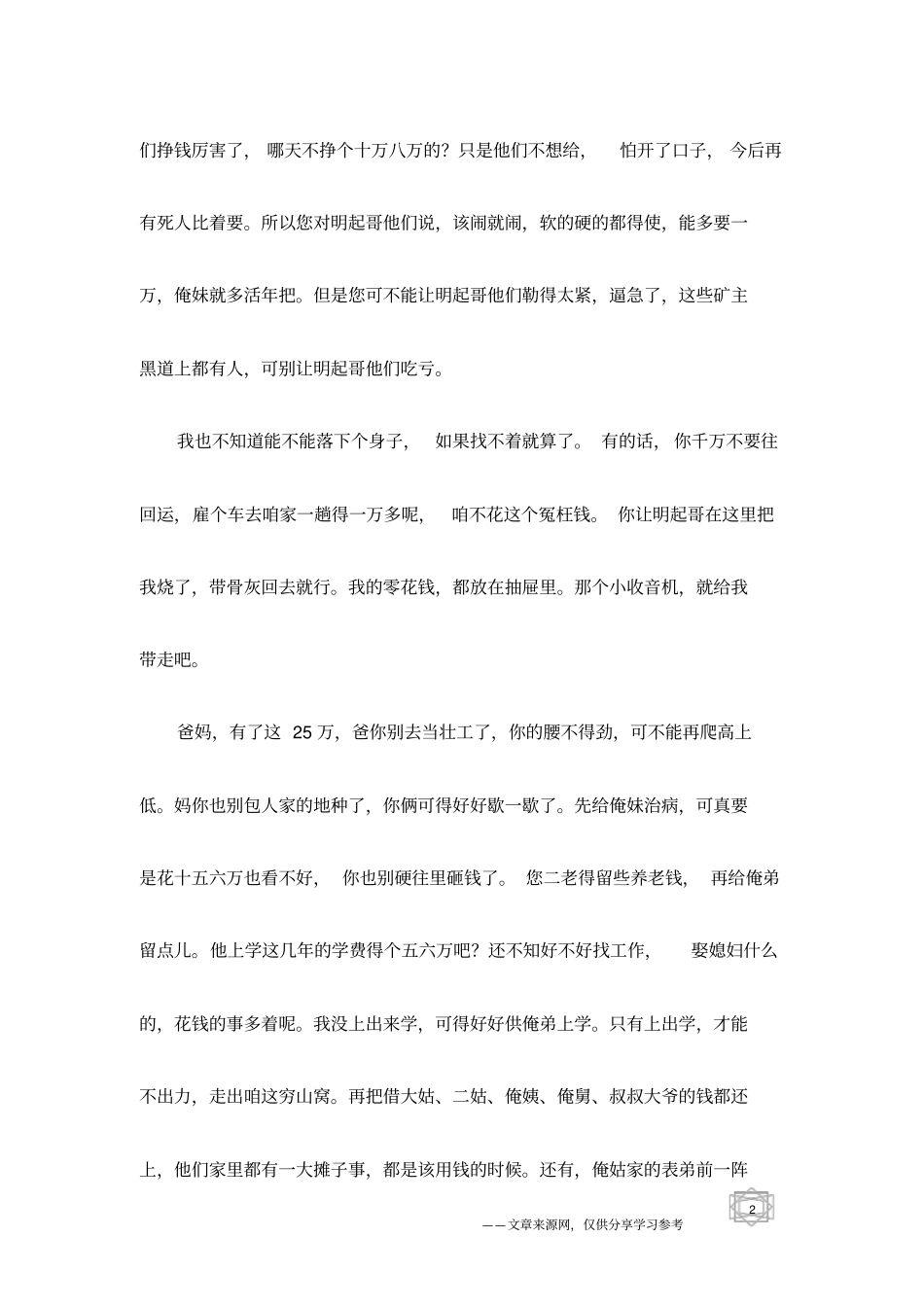 一个农民矿工的悲情遗书_第2页