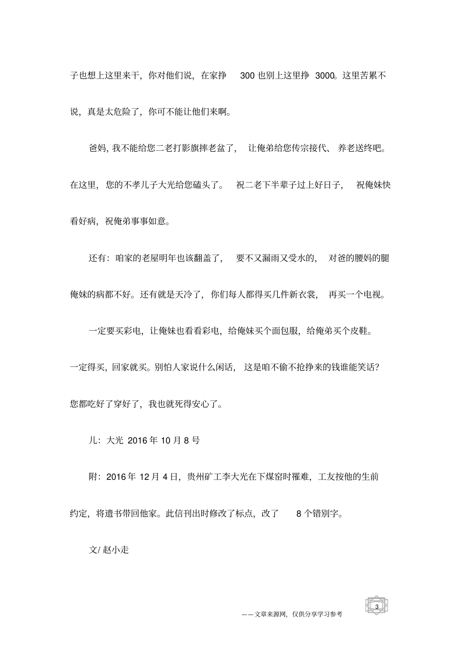 一个农民矿工的悲情遗书_第3页