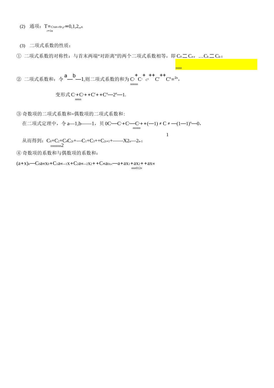 (完整版)排列组合与二项式定理_第3页