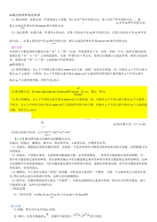 (完整版)排列组合与二项式定理