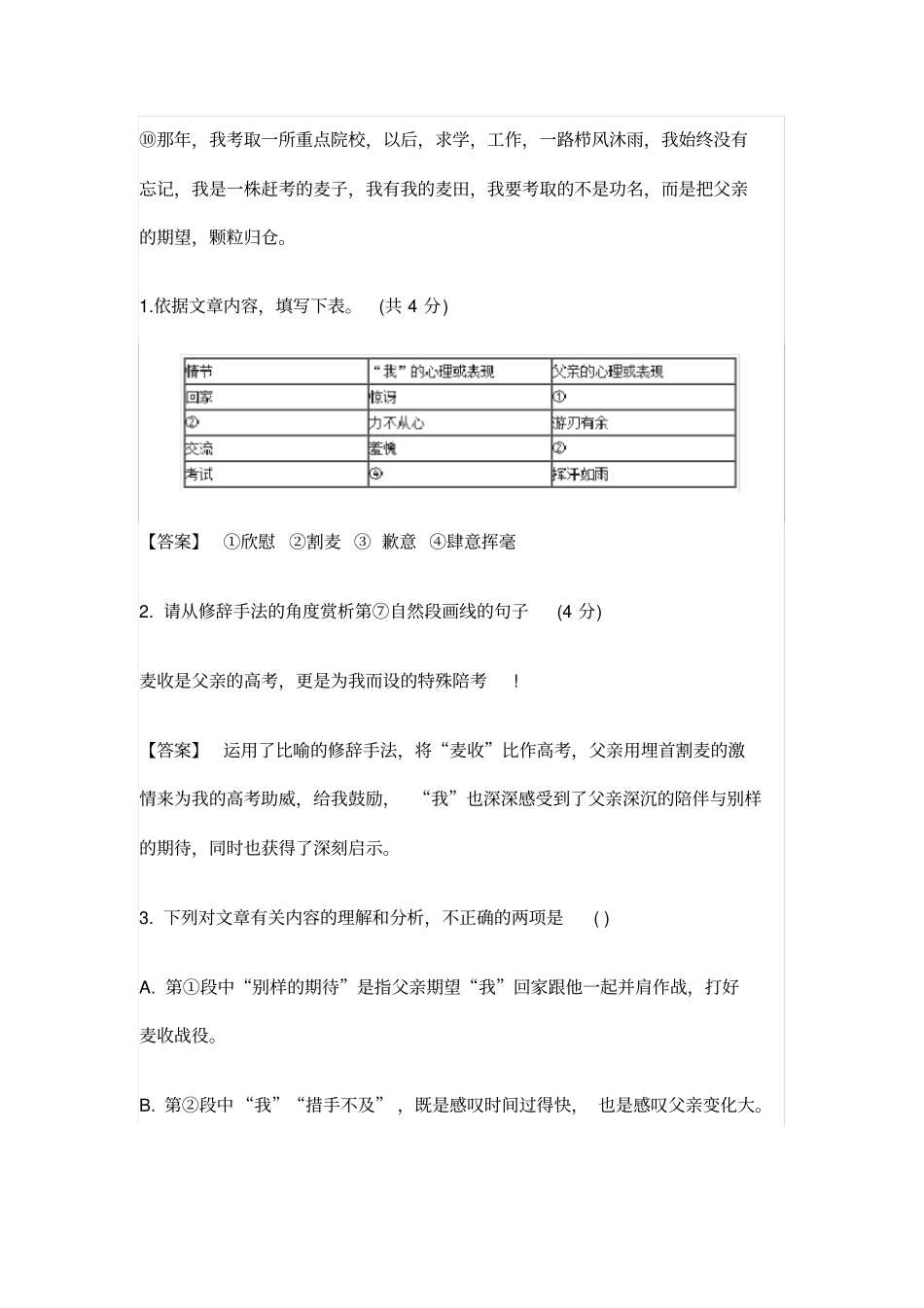 一个人的麦田阅读理解答案_第3页