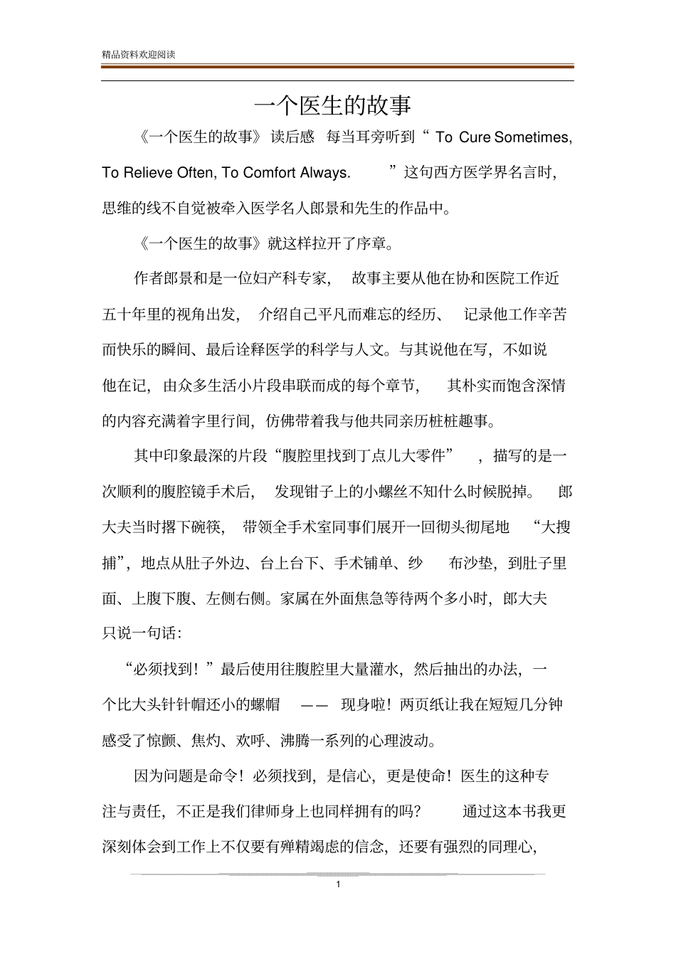 一个医生的故事_第1页