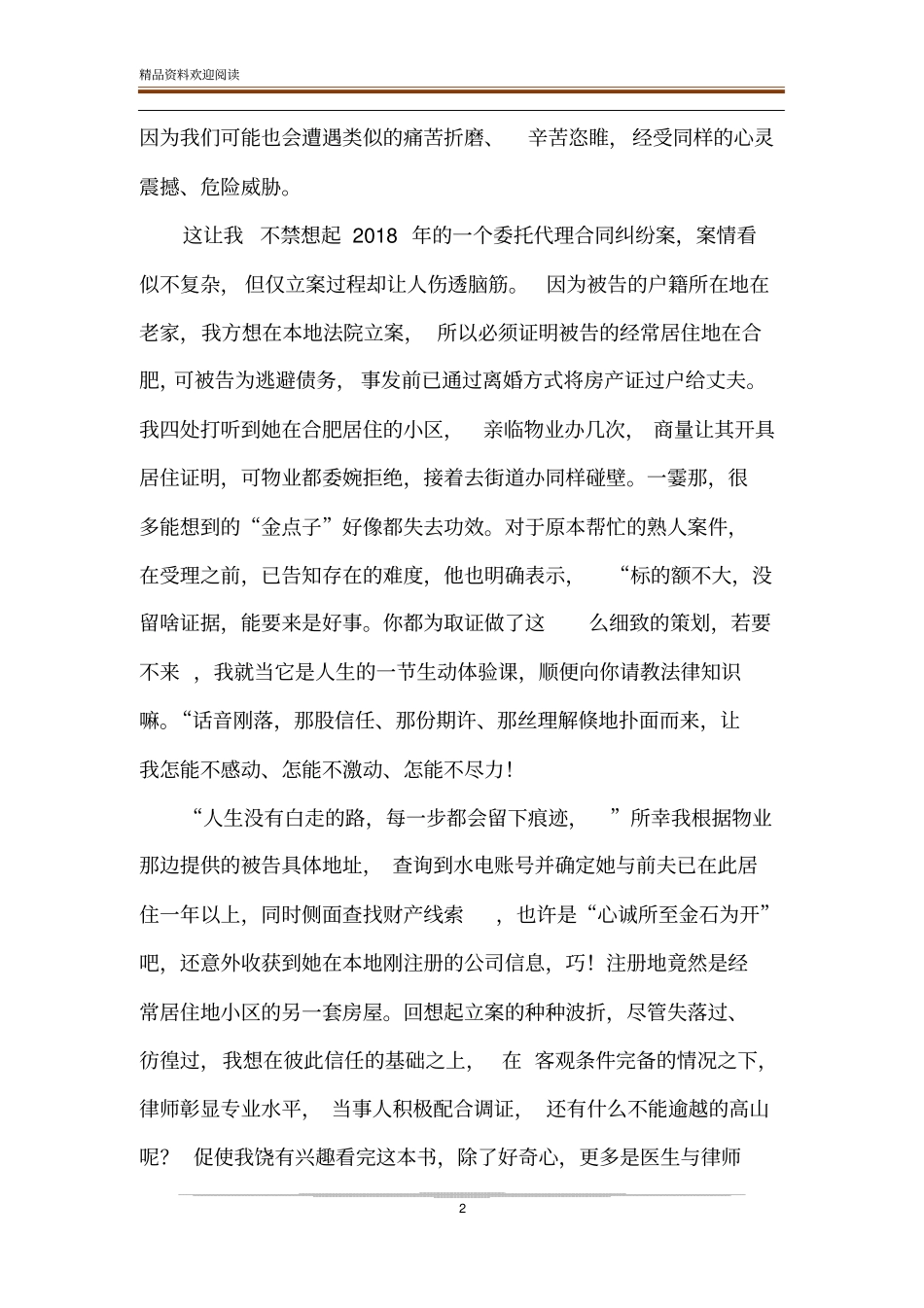 一个医生的故事_第2页