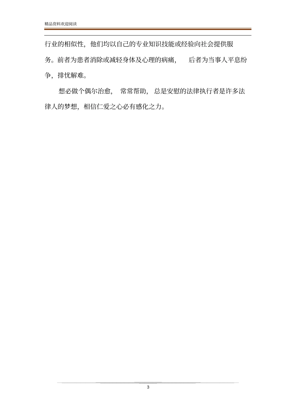 一个医生的故事_第3页