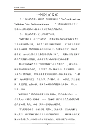 一个医生的故事