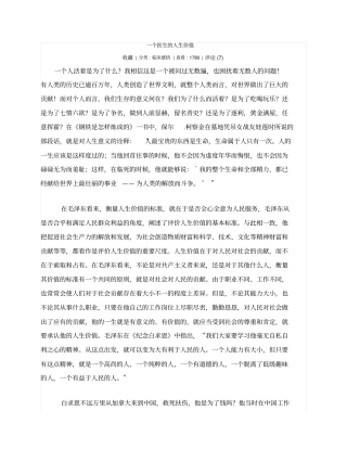 一个医生的人生价值