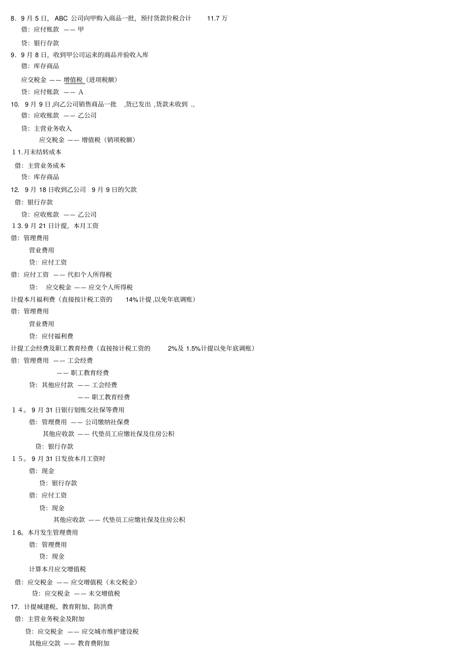 一个会计做账的实际过程_第2页