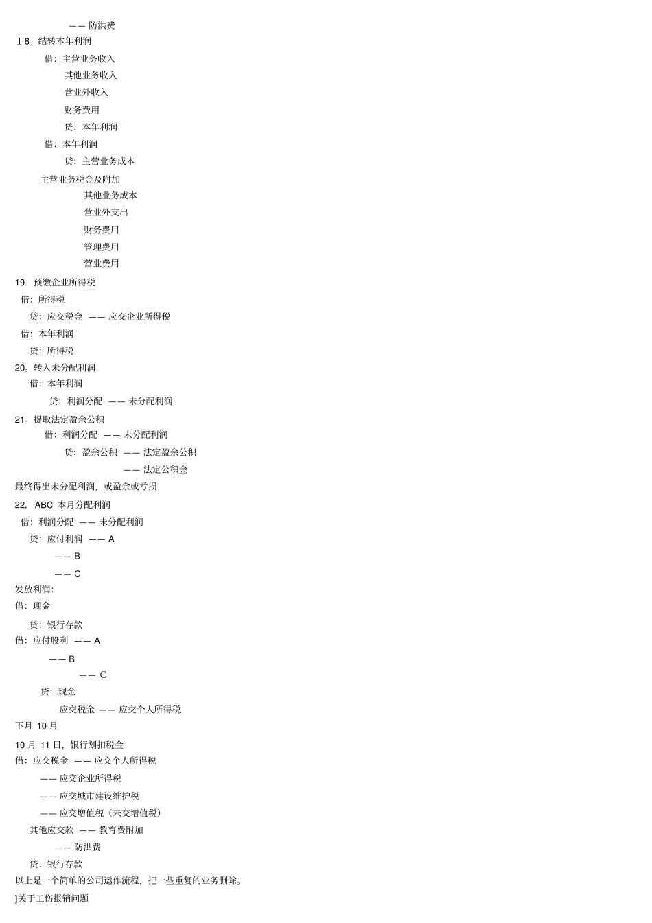 一个会计做账的实际过程_第3页