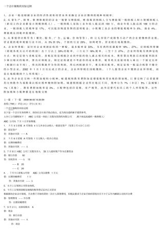 一个会计做账的实际过程