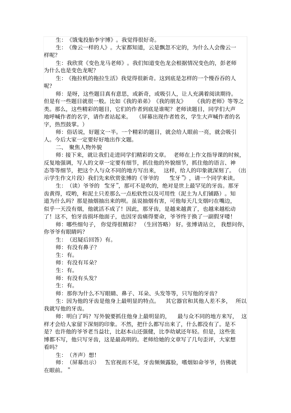 一个印象深刻的人_第2页