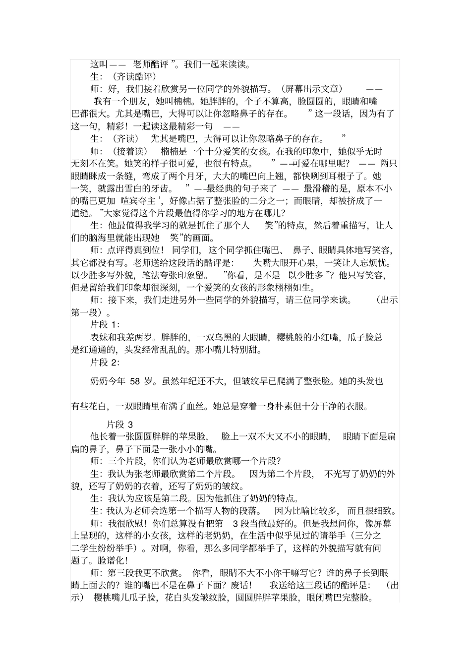 一个印象深刻的人_第3页