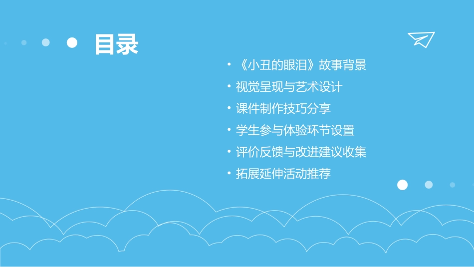 2024年艺术课件：《小丑的眼泪》的视觉呈现_第2页
