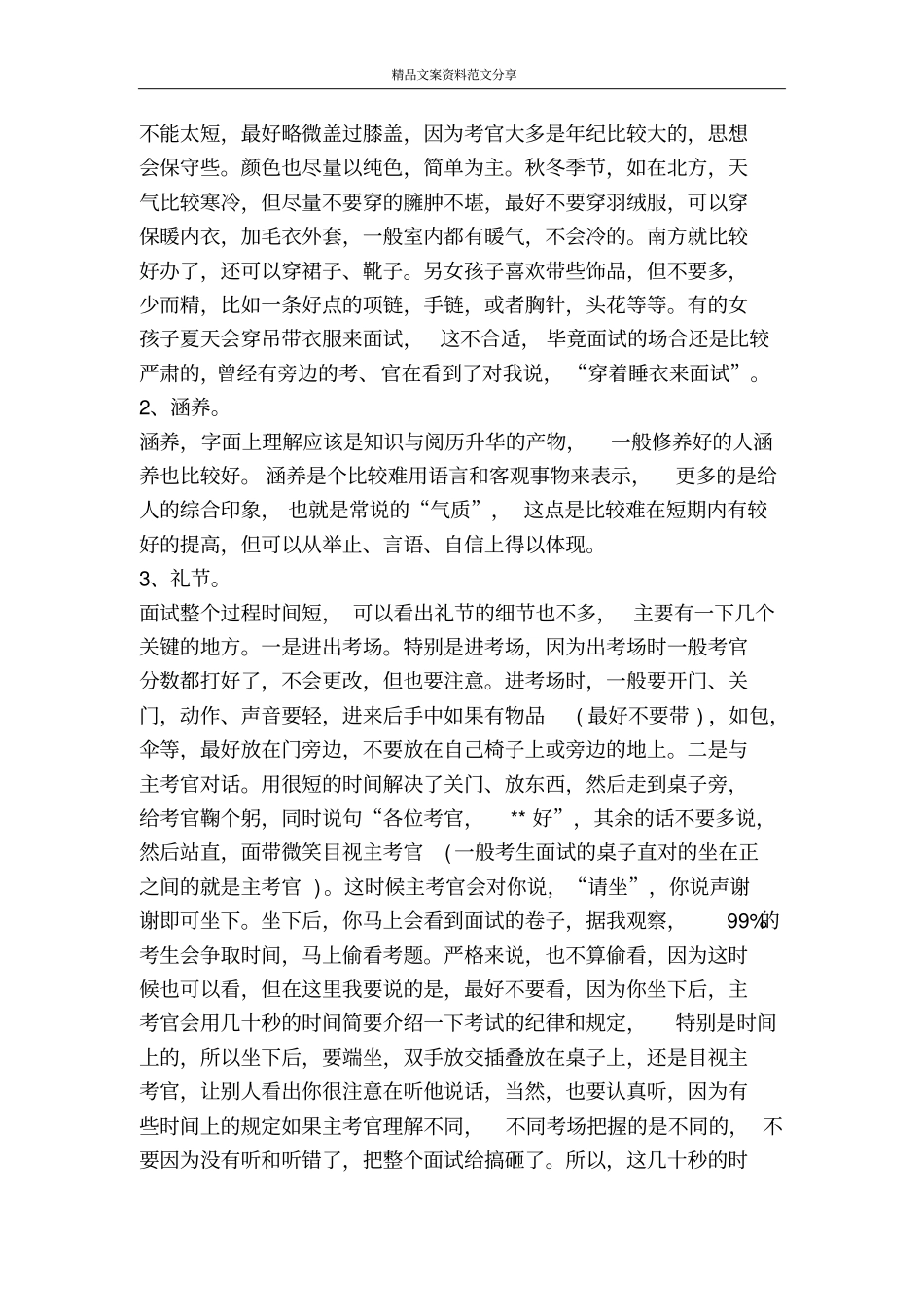 一个公务员面试官的实话实说-精品文案范文_第2页