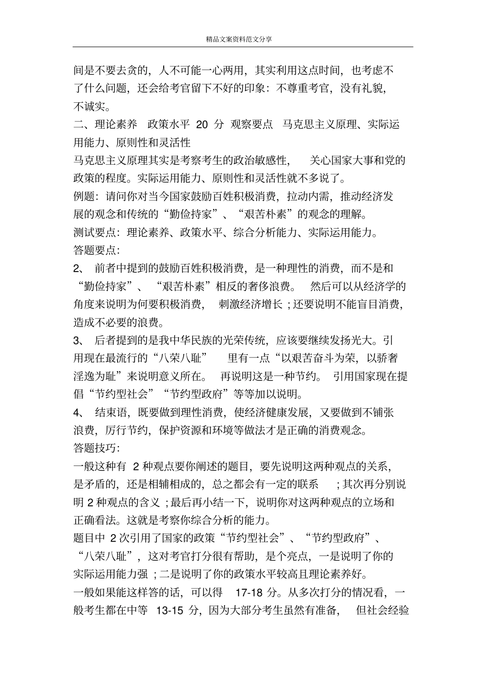 一个公务员面试官的实话实说-精品文案范文_第3页
