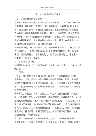一个公务员面试官的实话实说-精品文案范文